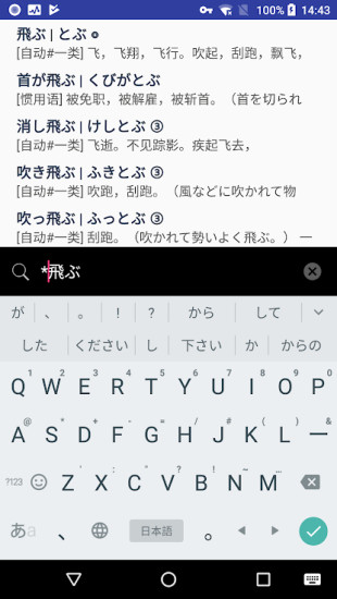 MOJi辞書APP(日语学习)