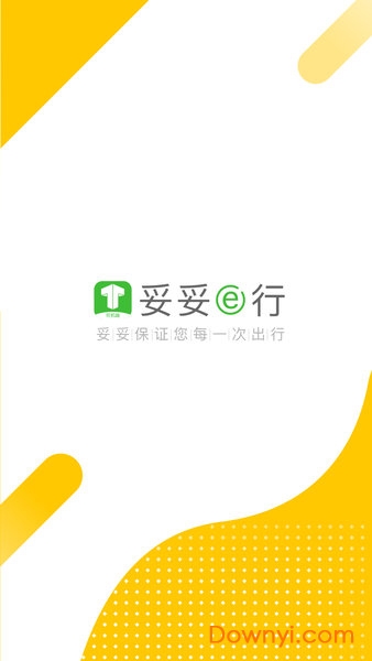 妥妥E行司机端手机版