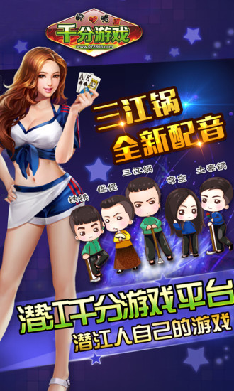 潜江千分手机版