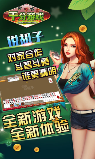 潜江千分手机版