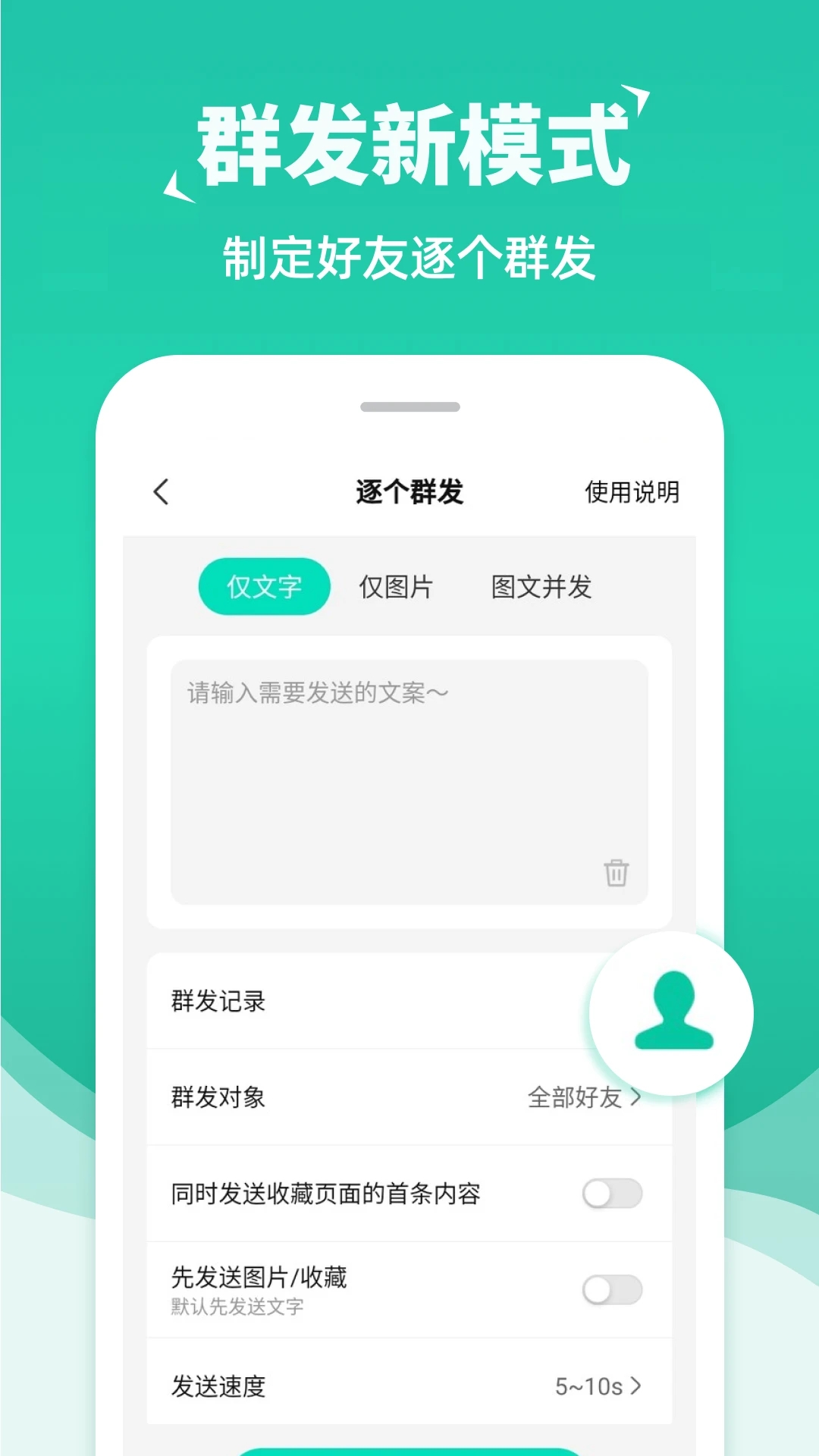 微商消息群发助手