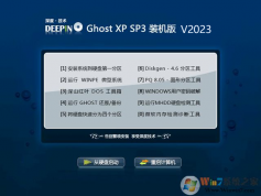 深度技术XP系统下载|深度GHOST XP SP3纯净版(典藏版) v2023