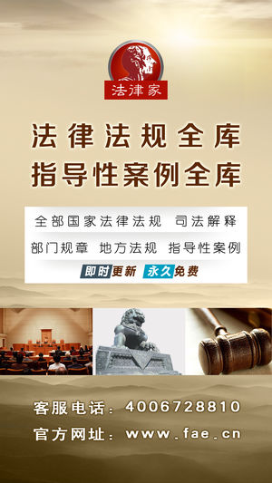 法律家法律数据库