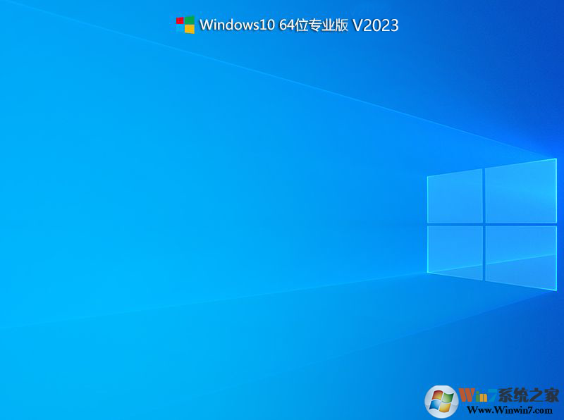 最好用的Windows10系统下载|Win10 64位专业版永久激活 v2023