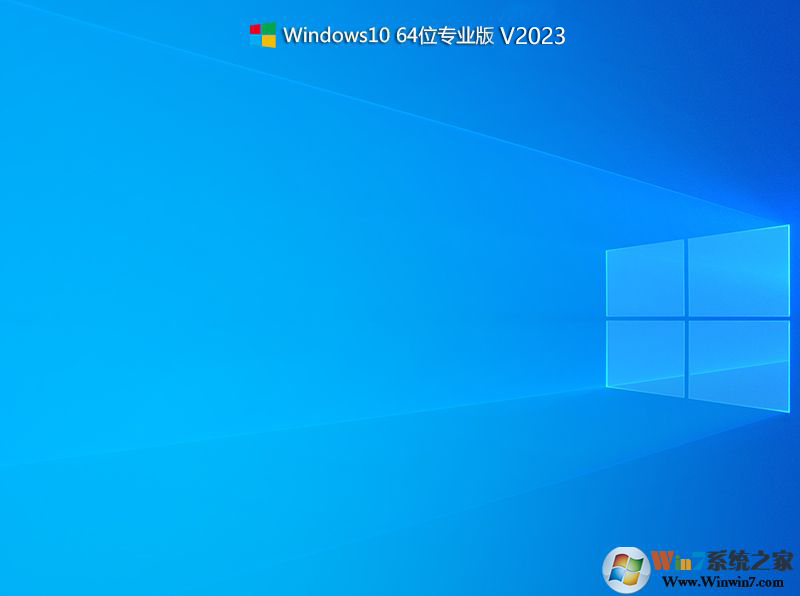 最好用的Windows10系统下载|Win10 64位专业版永久激活 v2023 