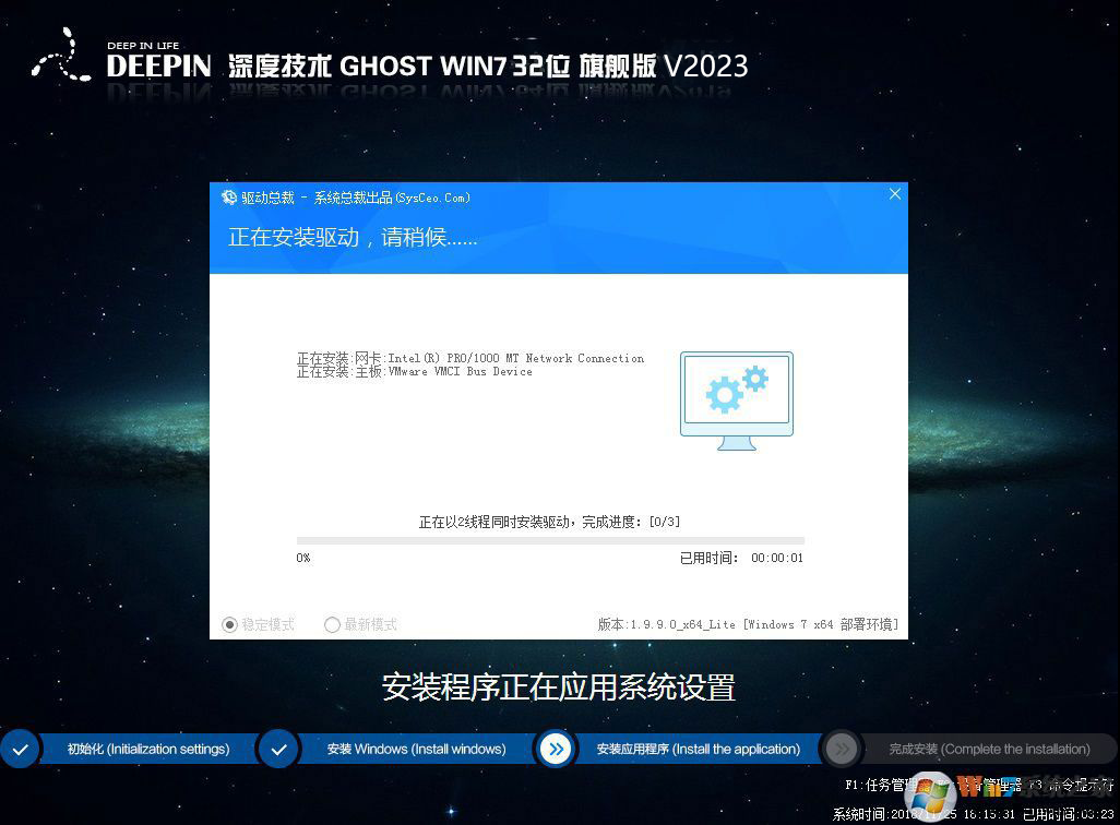 深度技术GHOST WIN7 32位旗舰版精简版(流畅,丝滑)V2023