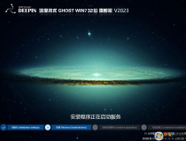 纯净的深度Win7 x86 系统下载|Win7旗舰版高速优化v2023