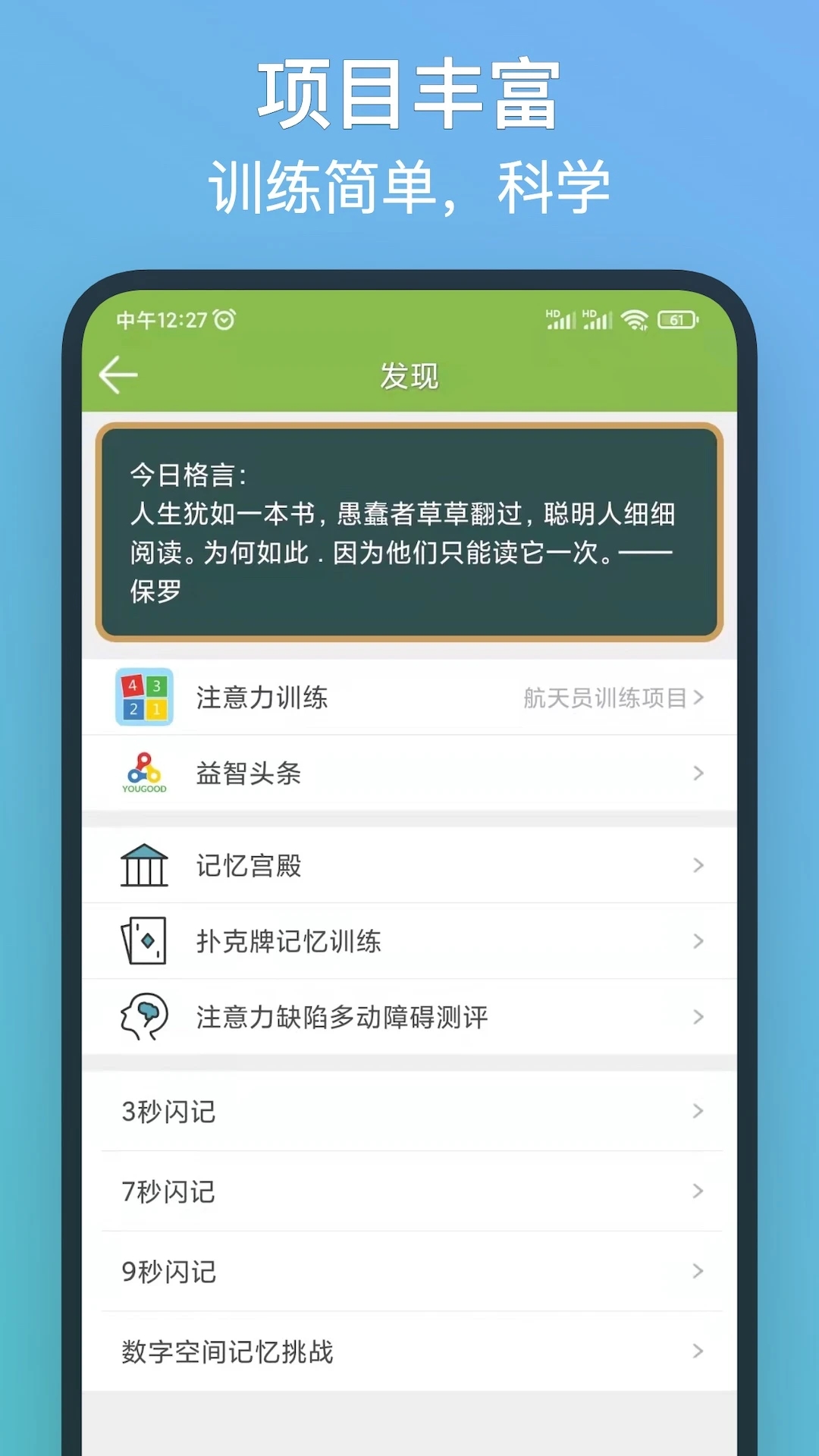 记忆力训练APP手机版