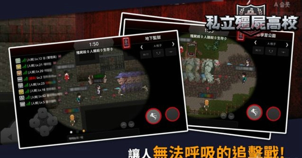 私立僵尸高校手游