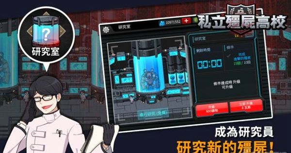 私立僵尸高校手游