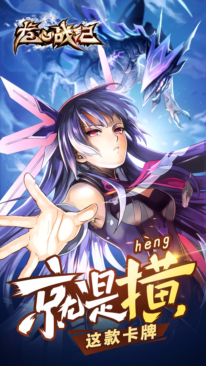 龙心战纪手游破解版