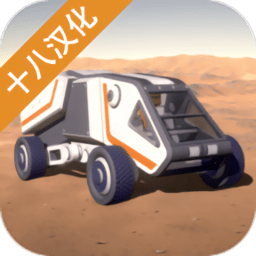 火星生存无限资源