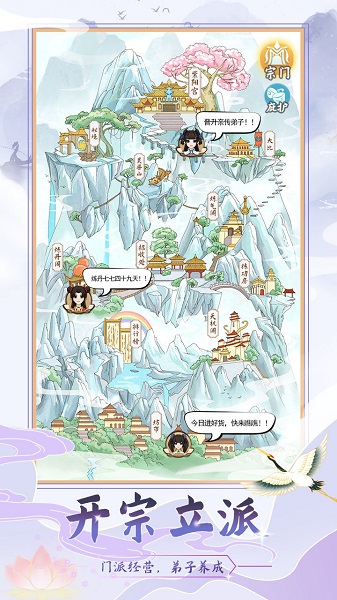 修仙门派模拟器无限仙玉