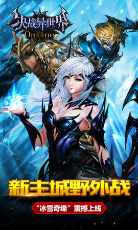 决战异世界手游