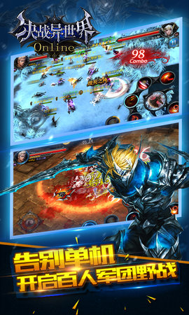 决战异世界手游