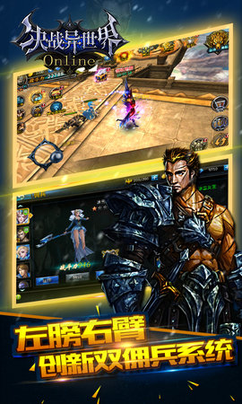 决战异世界手游