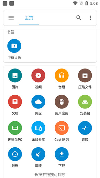 流舟文件app官方版