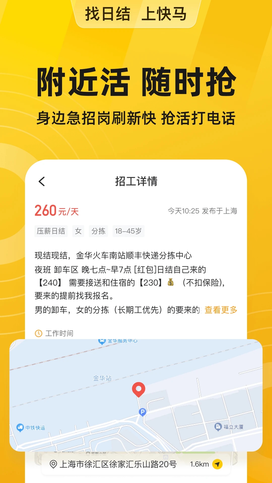 快马日结兼职APP