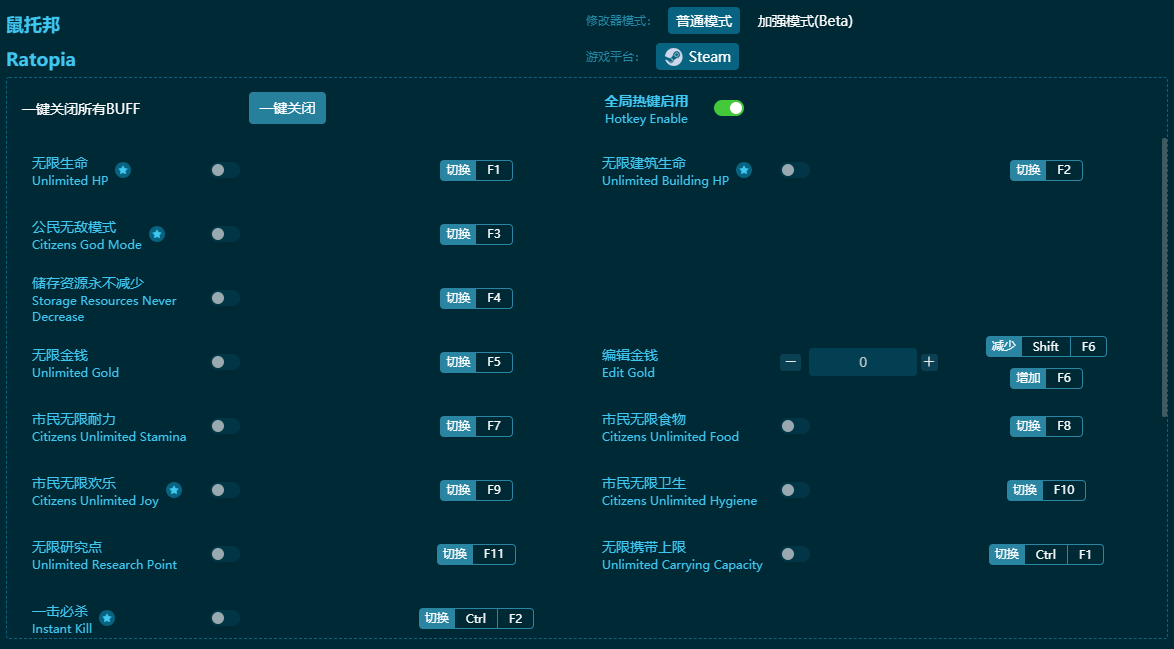 鼠托邦二十三修改器 v2023最新版