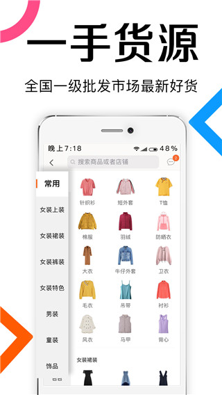 批批网APP