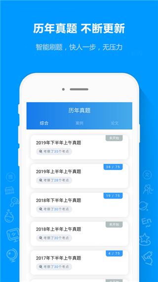 软考通app