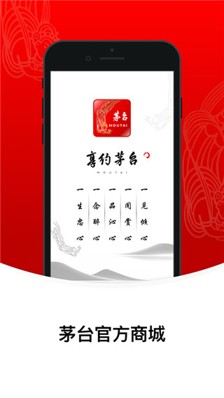 i茅台抢茅台酒官方版app