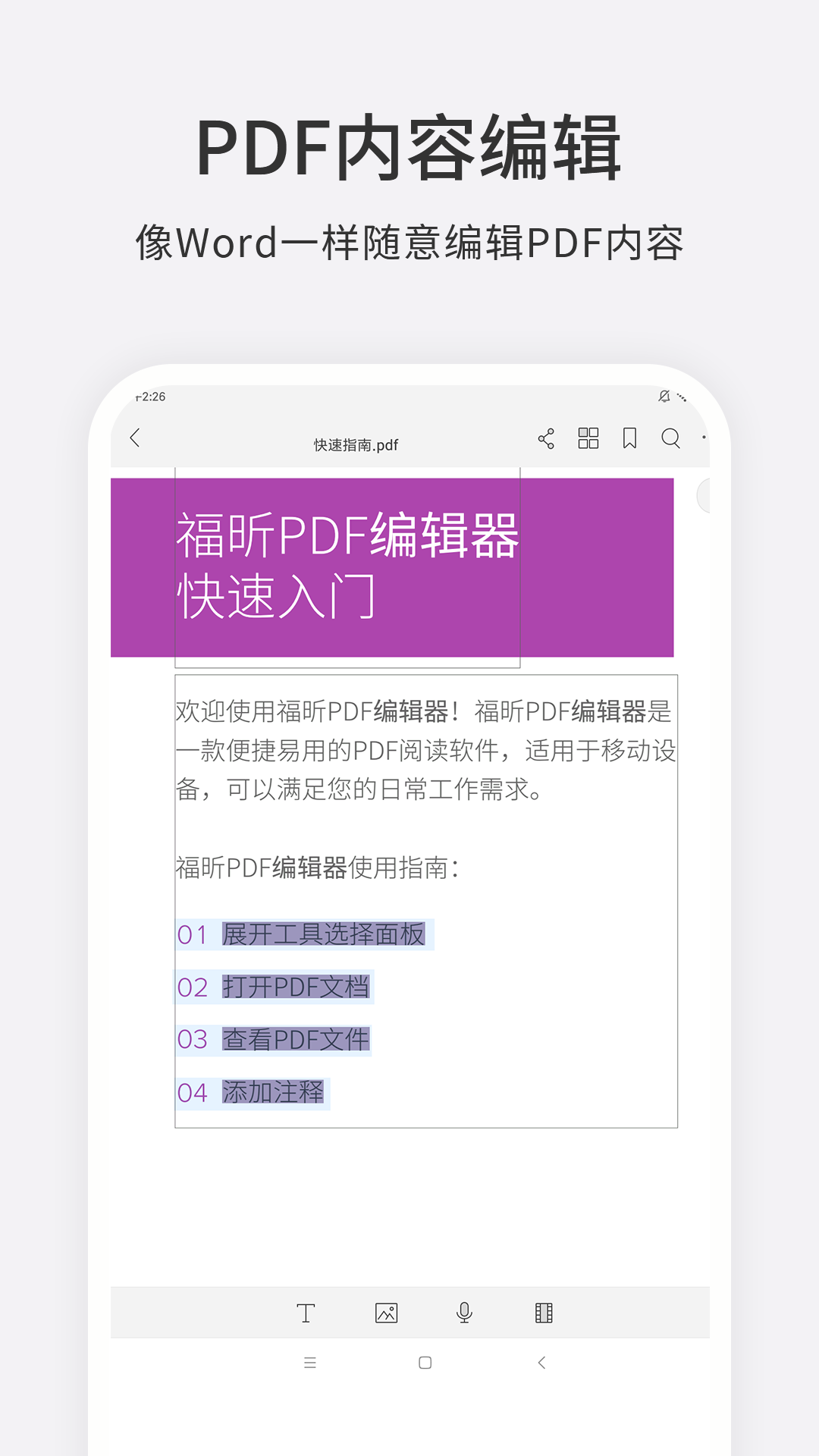 福昕PDF编辑器APP高级VIP解锁版