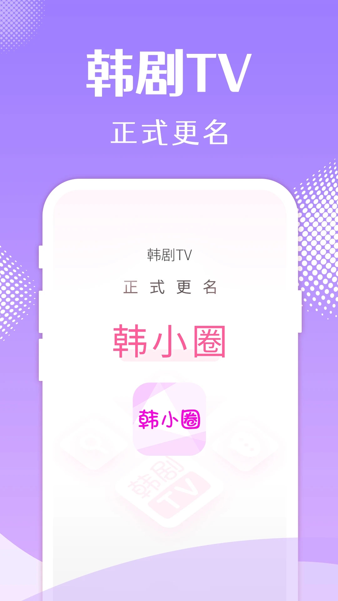 韩小圈APP