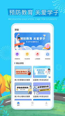 626课堂(禁毒教育平台)app最新版