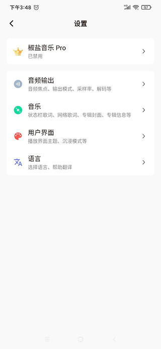 椒盐音乐app最新版