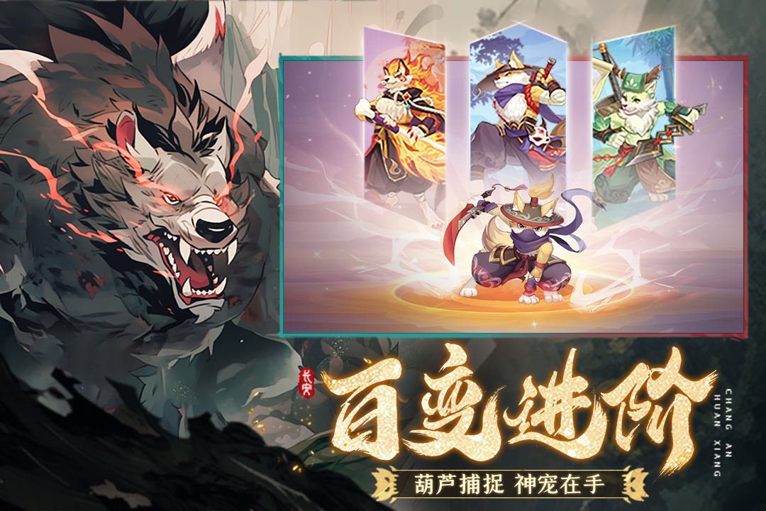 长安幻想最新版