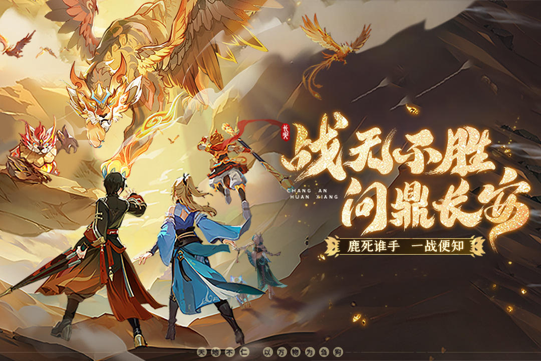 长安幻想最新版