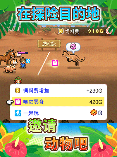 探险顽皮动物园官方正版