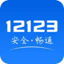 交管12123(违章查询)2024最新版 v3.0.3安卓版