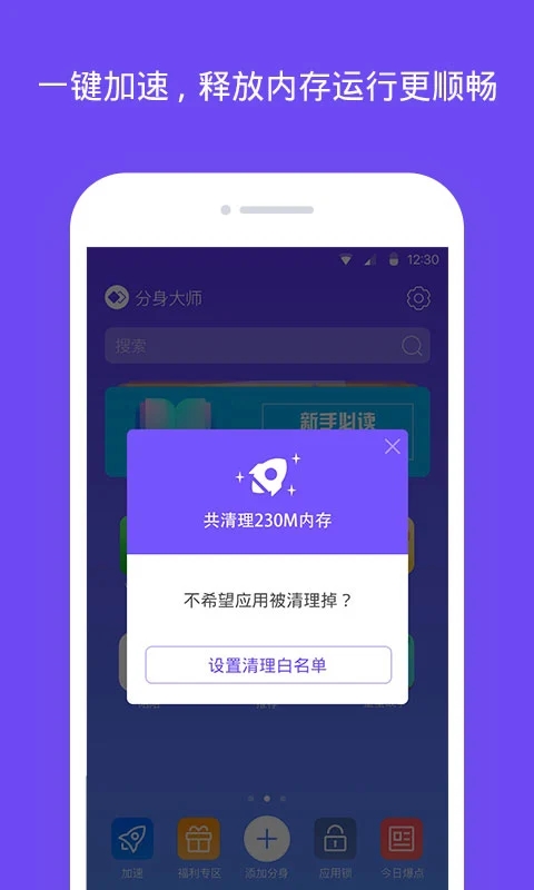 分身大师APP免费版