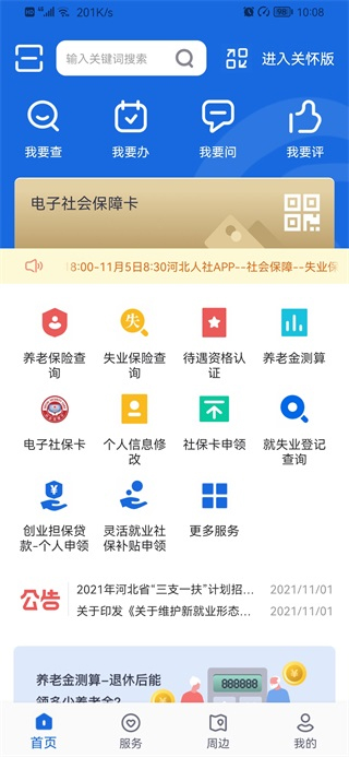 河北人社养老保险认证app