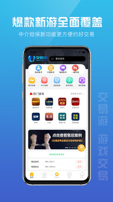 交易游app最新版