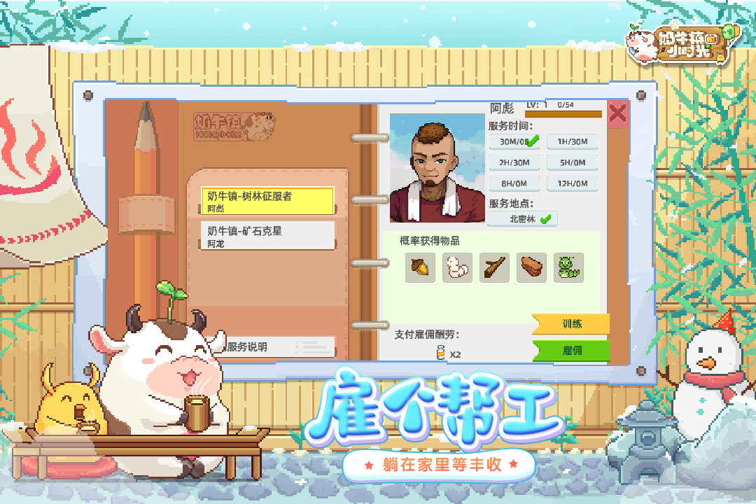 奶牛镇的小时光2024最新版