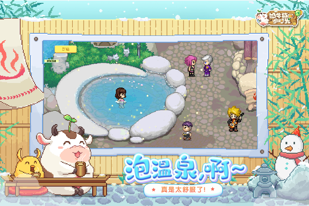 奶牛镇的小时光2024最新版