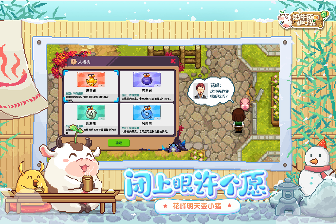 奶牛镇的小时光2024最新版