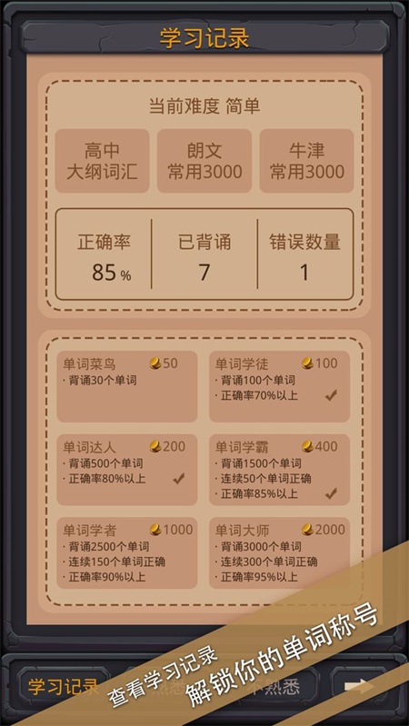 单词城堡安卓最新版