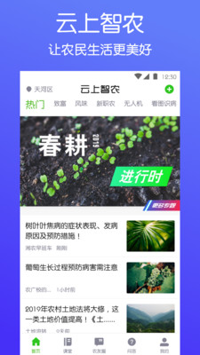 云上智农app2024最新版