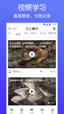 云上智农app2024最新版