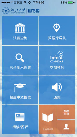 浙江大学图书馆app