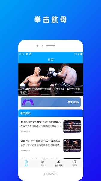 拳击航母APP官方版