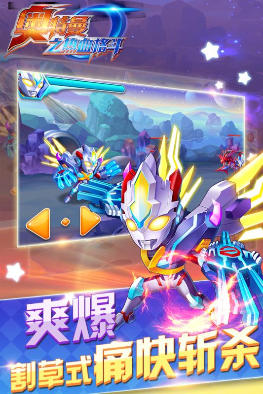 奥特曼之热血格斗无限钻石版