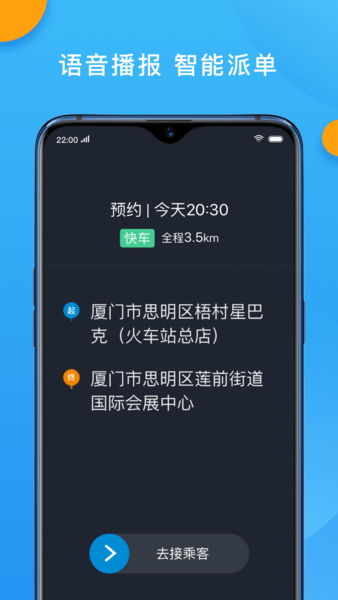 招招出行司机版