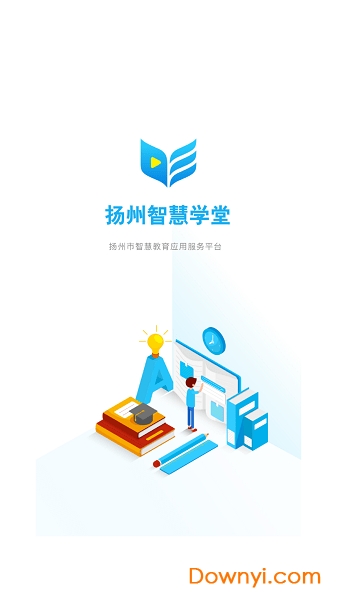 扬州智慧学堂APP