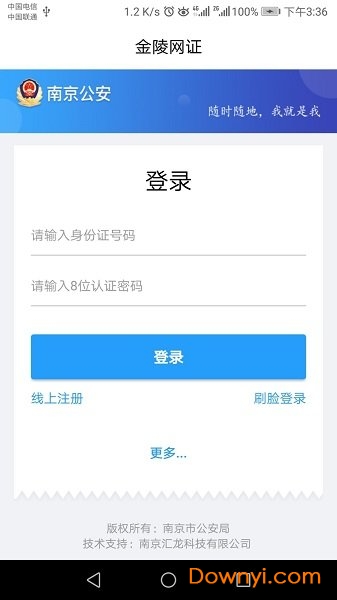 金陵网证app下载 金陵网证手机版