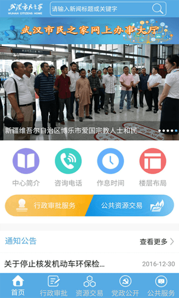 武汉市民之家app